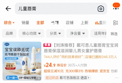 食物级、虚标小金盾儿童唇膏成违法宣传沉灾区